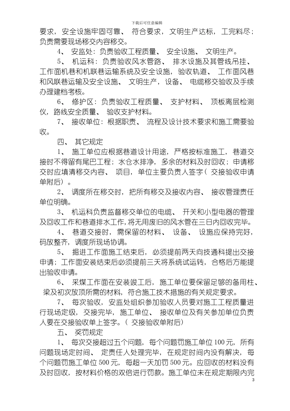 巷道及工作面和单项工程竣工交接验收的管理规定模板_第3页
