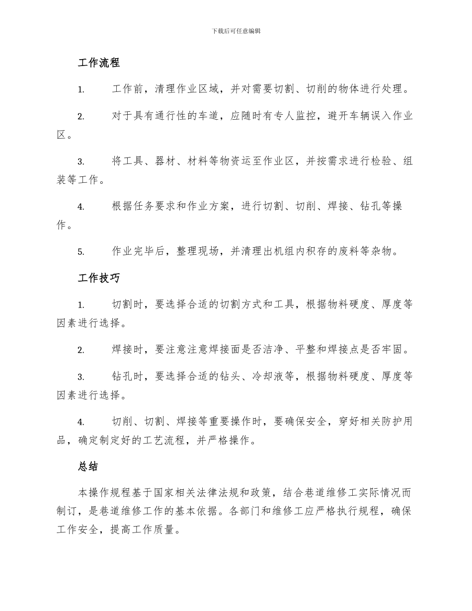 巷道维修工操作规程_第2页