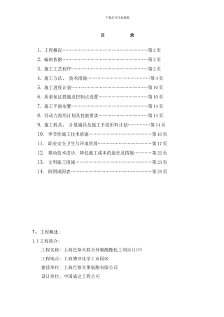 巴斯夫项目钢结构施工方群样本
