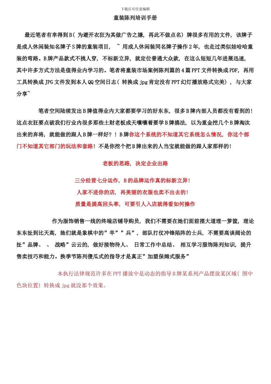 巴拉巴拉童装服装门店陈列培训手册样本_第1页