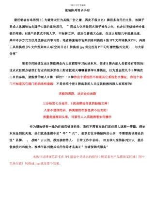 巴拉巴拉童装服装门店陈列培训手册样本