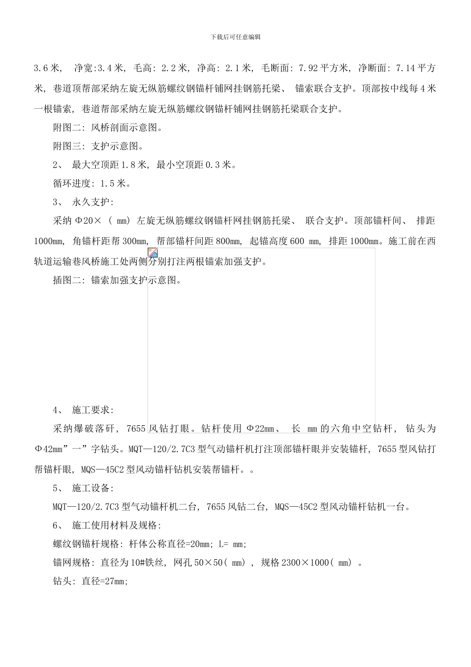 巷风桥施工安全技术措施样本_第2页