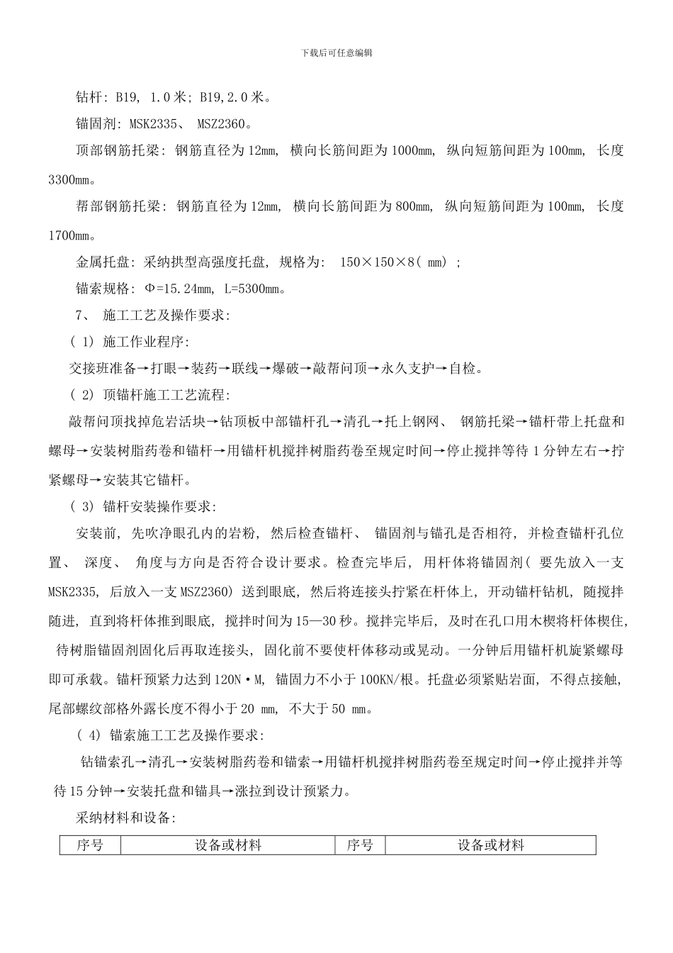 巷风桥施工安全技术措施样本_第3页