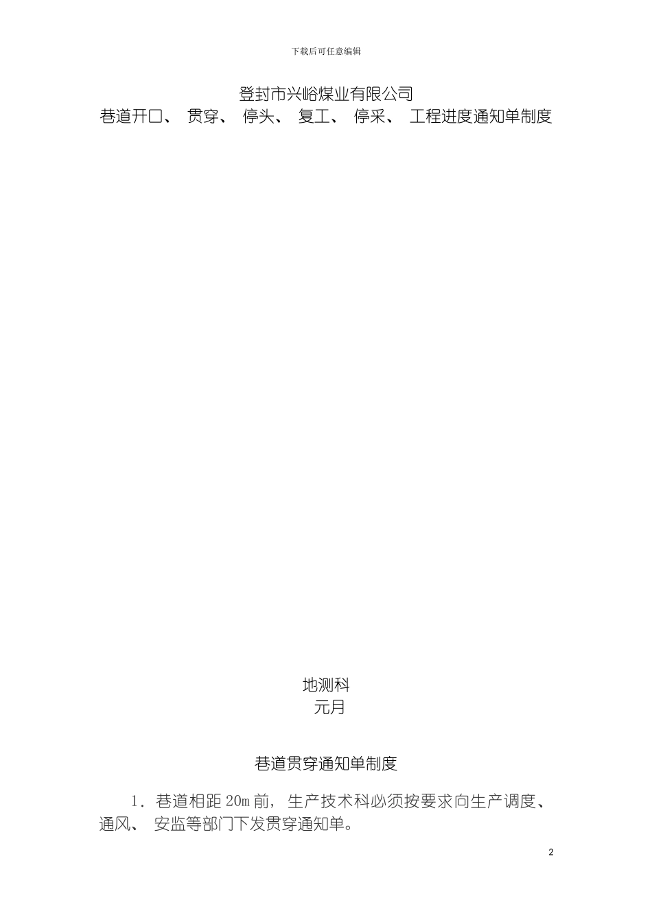 巷道贯通制度模板_第2页