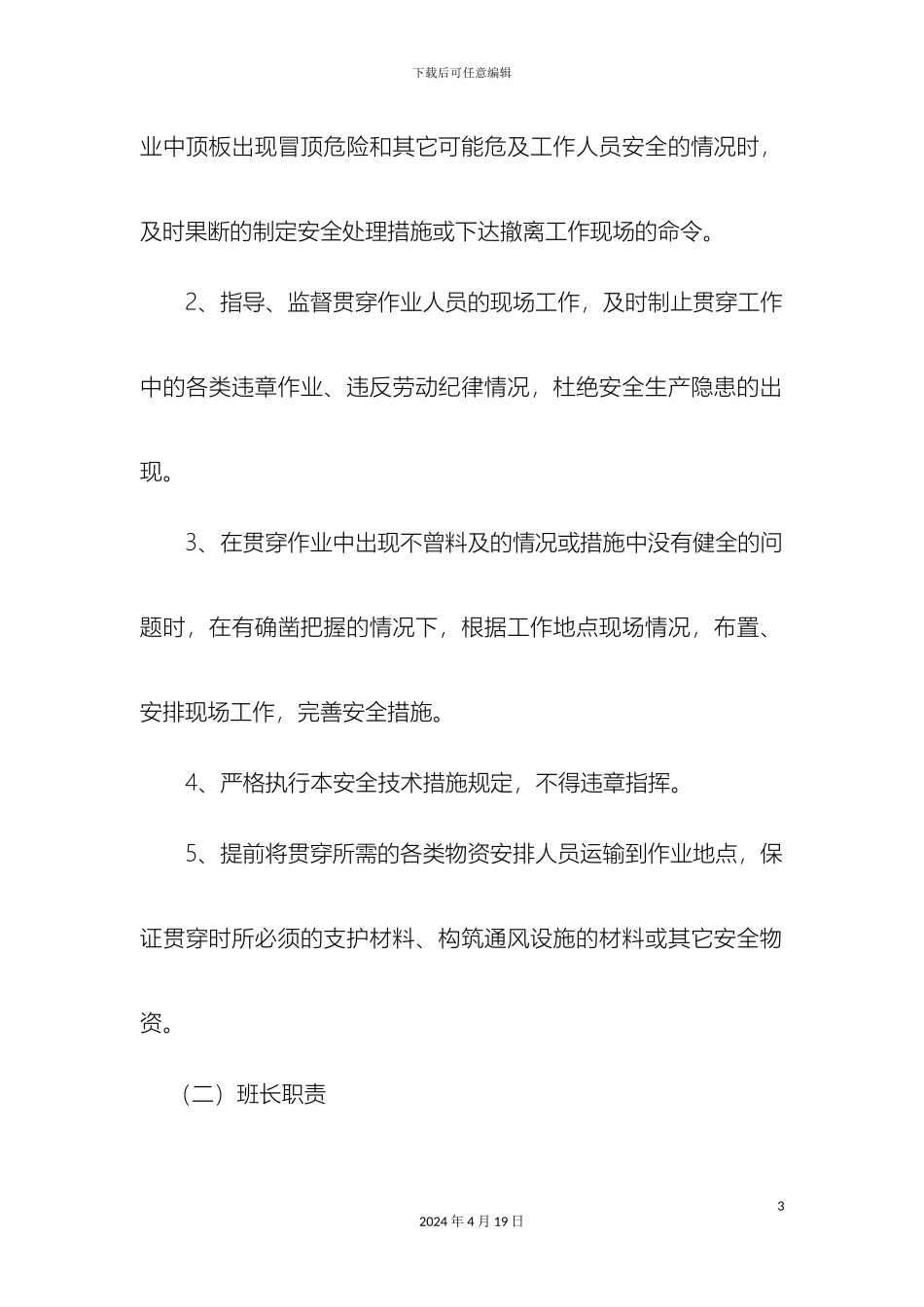 巷道贯通安全技术措施_第3页