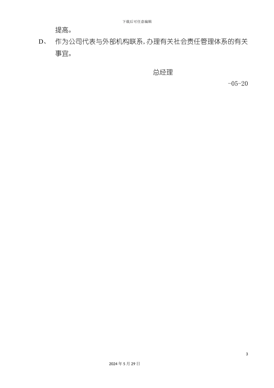 巾被有限公司社会责任管理手册_第3页