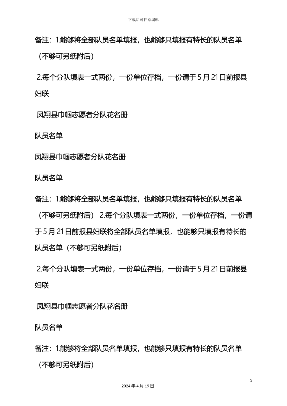 巾帼志愿者活动方案_第3页