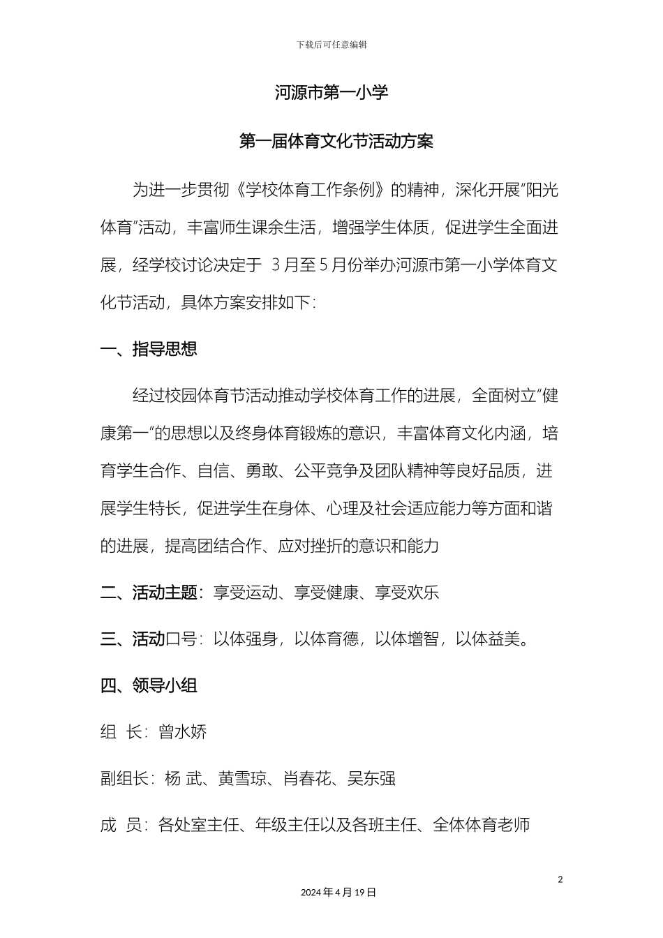 市一小体育文化节活动方案_第2页