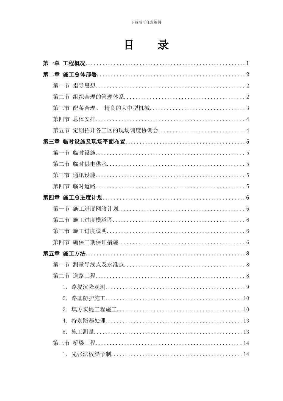 市一级公路标书施工组织设计样本_第1页