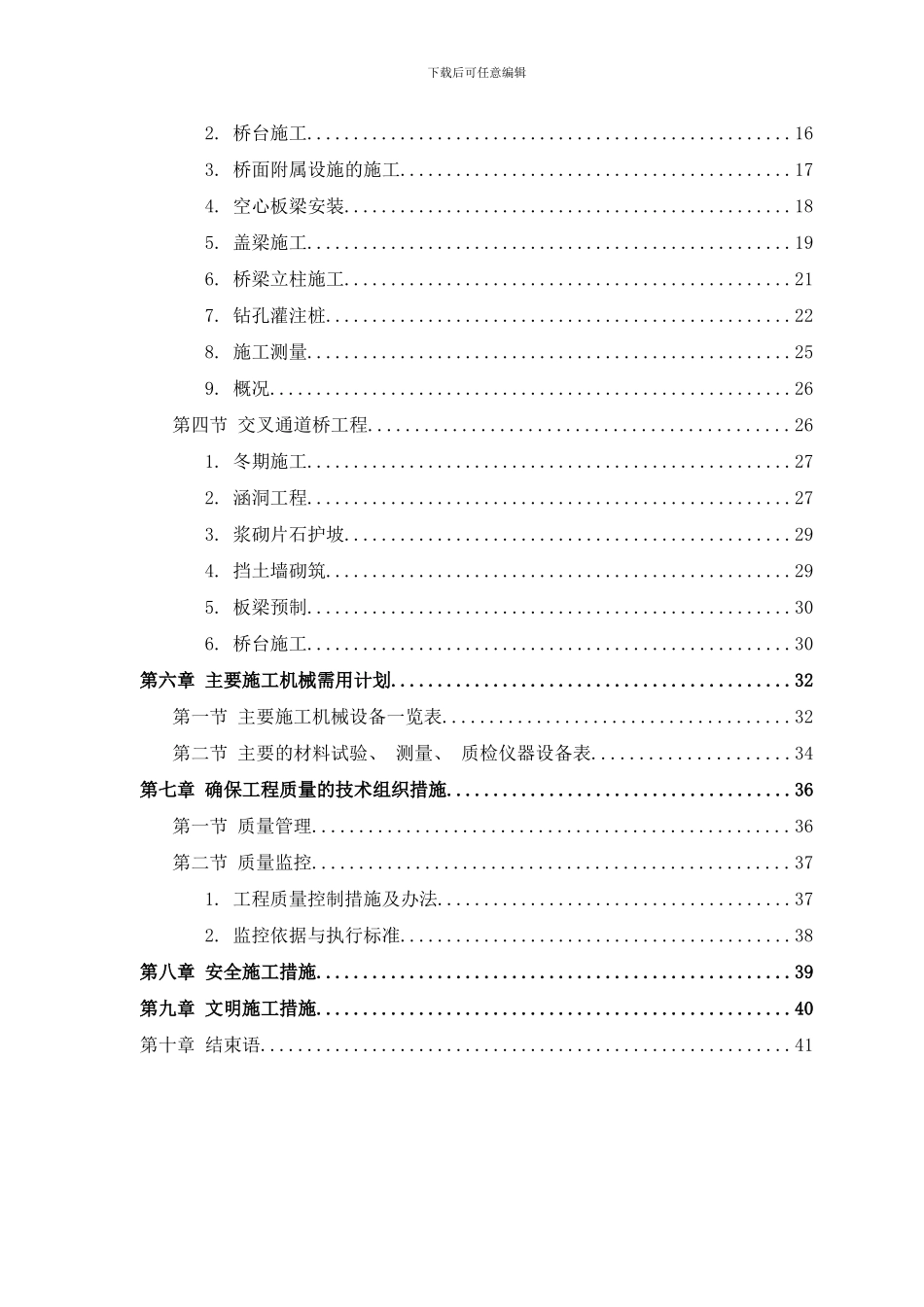 市一级公路标书施工组织设计样本_第2页