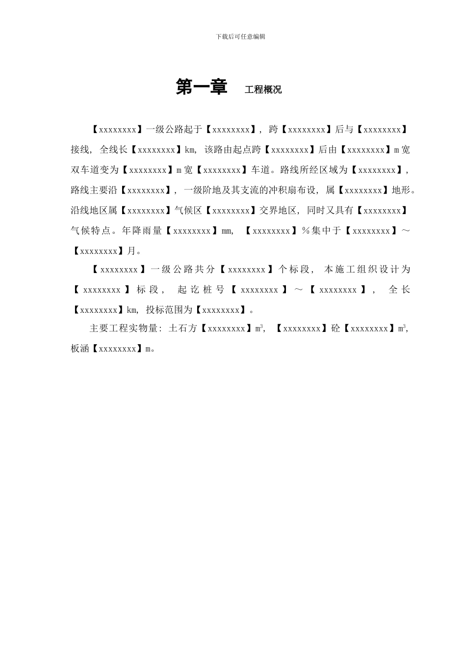 市一级公路标书施工组织设计样本_第3页