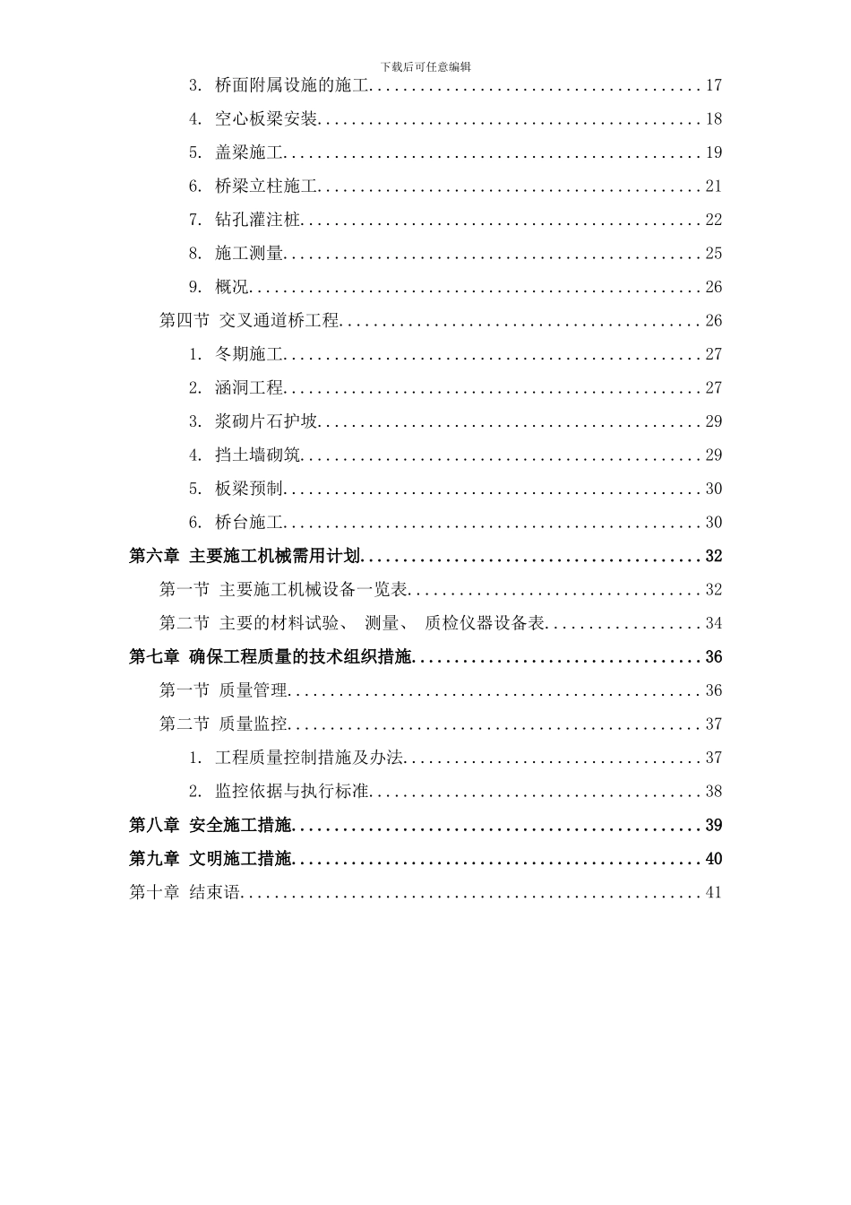 市一级公路标书样本_第2页