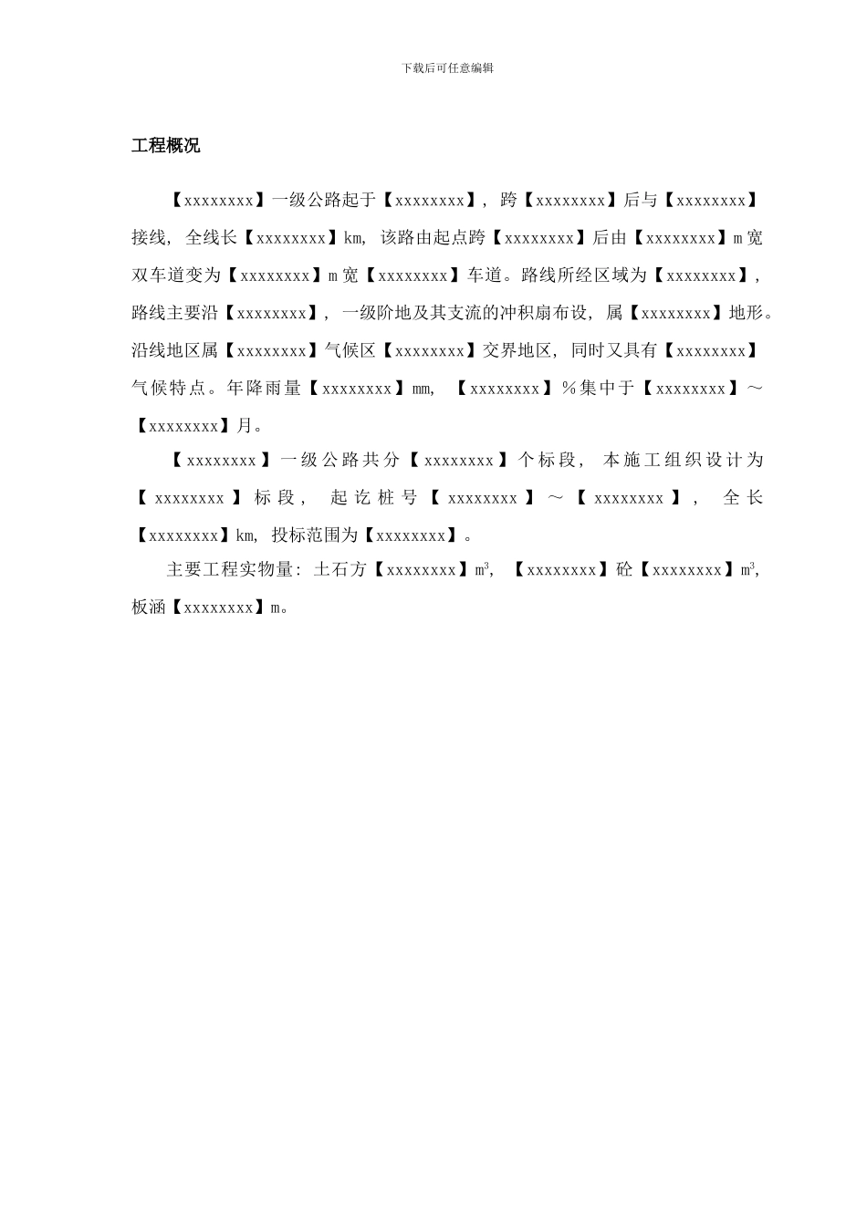 市一级公路标书样本_第3页