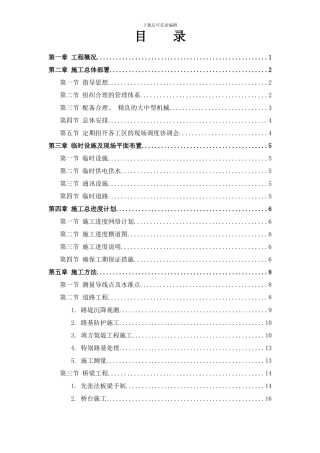 市一级公路标书样本