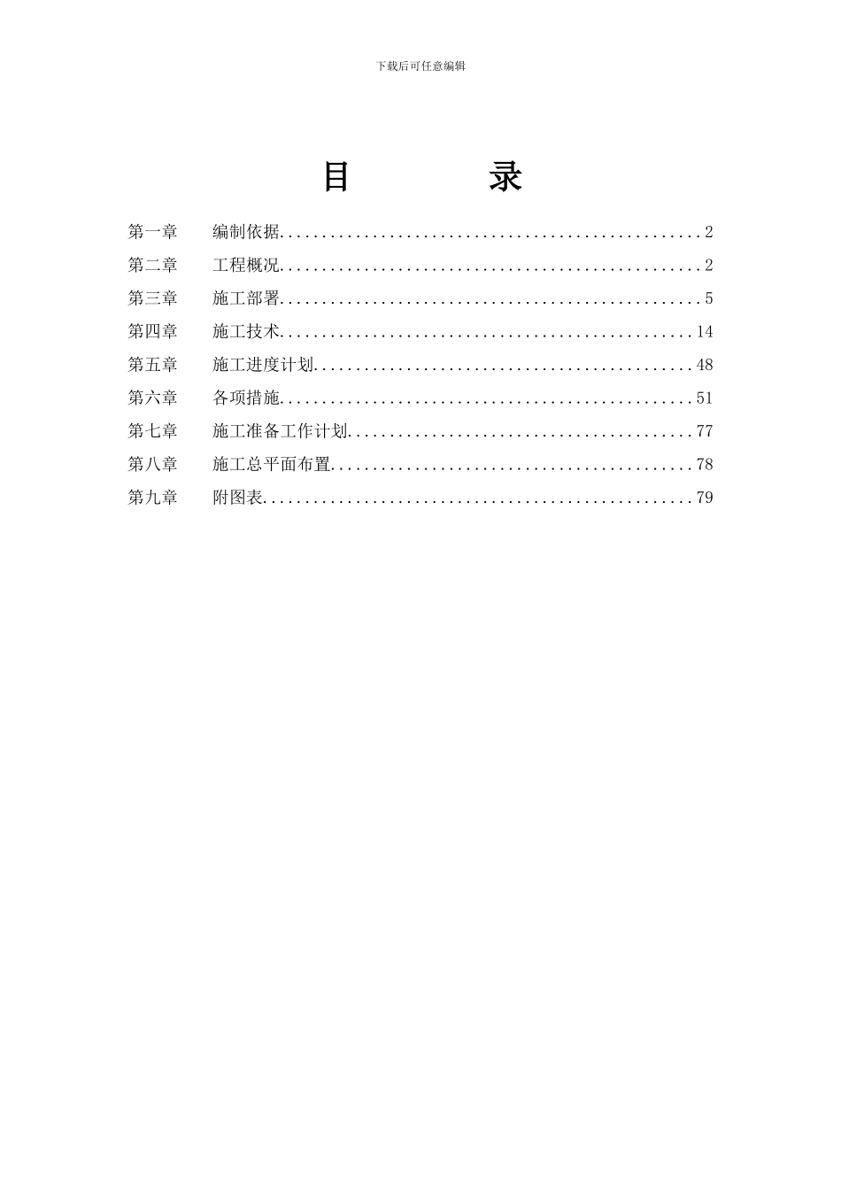 市东环快速路工程标书样本_第1页
