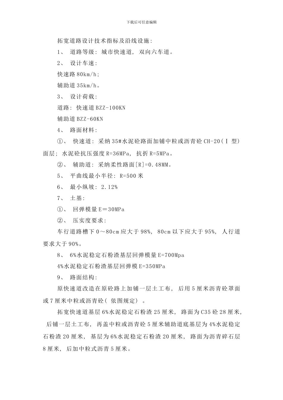 市东环快速路工程标书样本_第3页