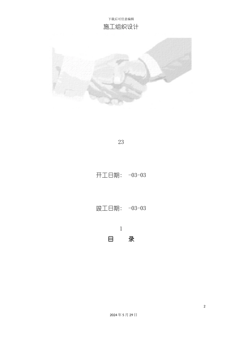 市东环快速道路施工组织设计_第2页