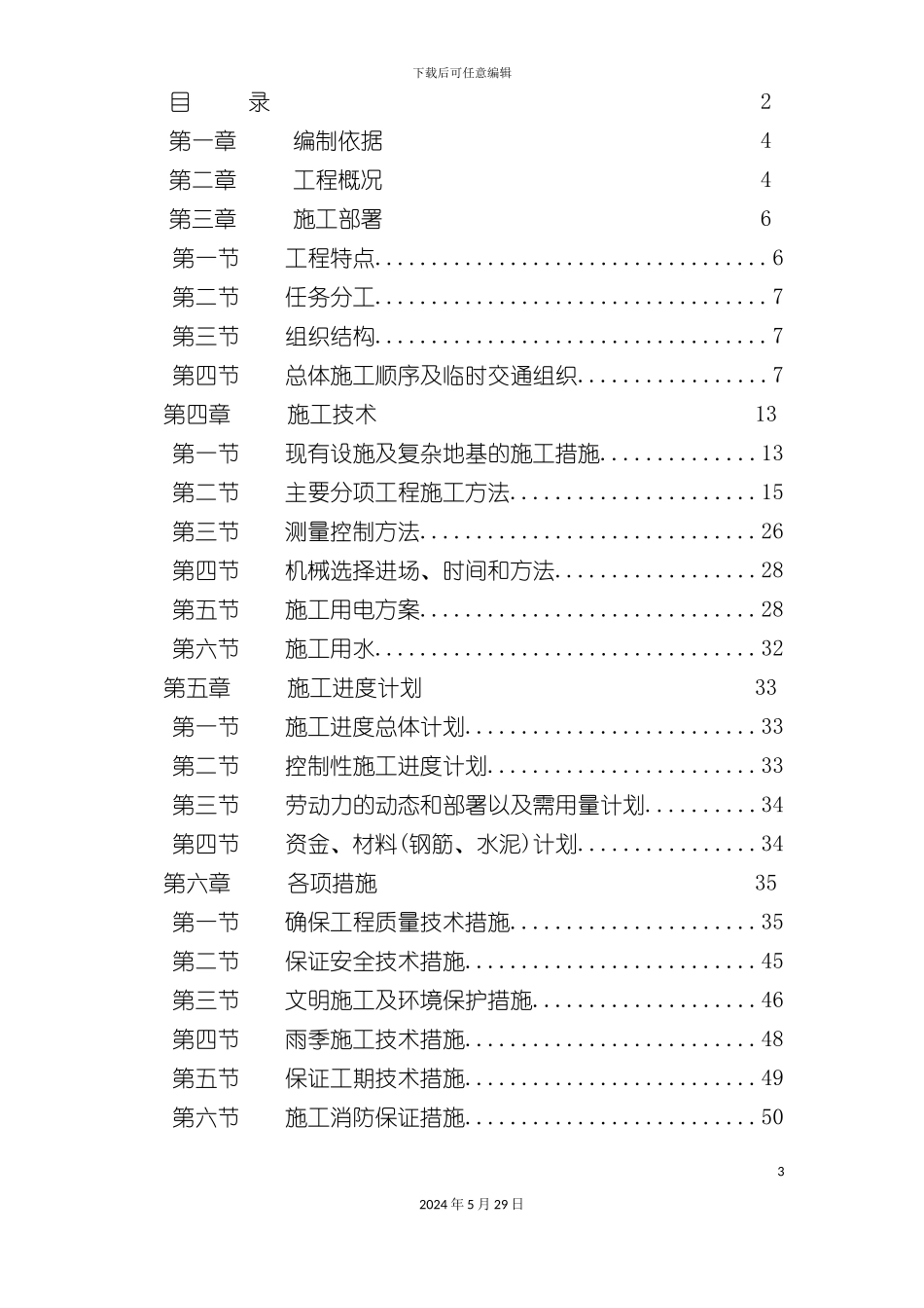 市东环快速道路施工组织设计_第3页