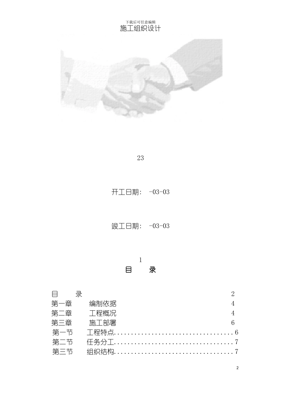 市东环快速道路施工组织设计模板_第2页
