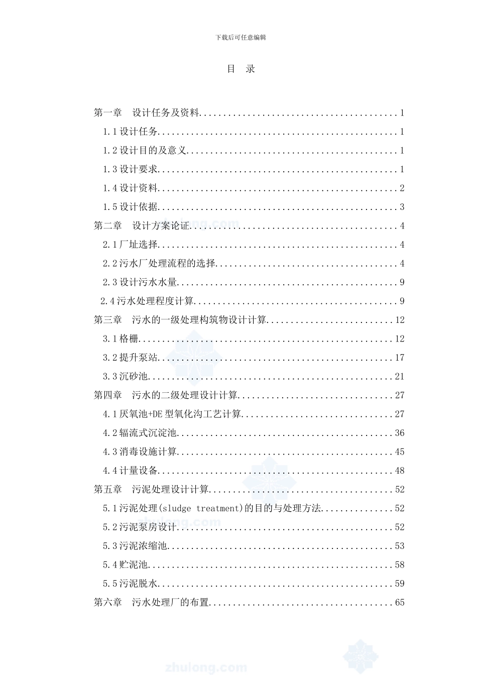 市万吨天污水处理厂工艺毕业设计完整版优秀毕业设计样本_第1页