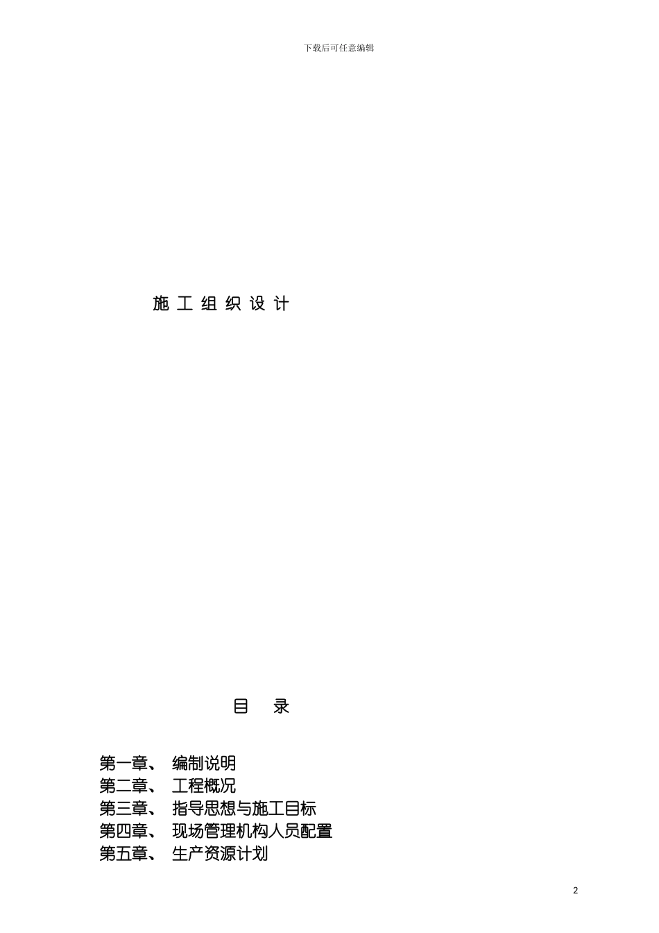 市中医院门诊楼消防系统安装工程施工组织设计模板_第2页