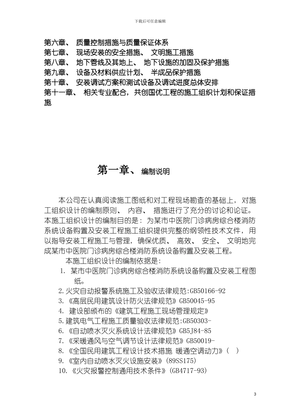 市中医院门诊楼消防系统安装工程施工组织设计模板_第3页
