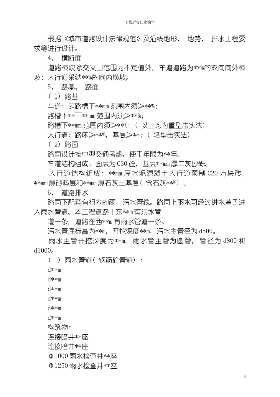 市九三路道路排水工程施工组织设计模板_第3页