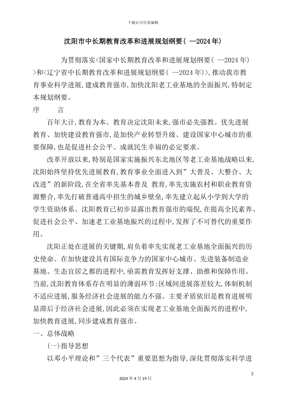 市中长期教育改革和发展规划纲要_第2页