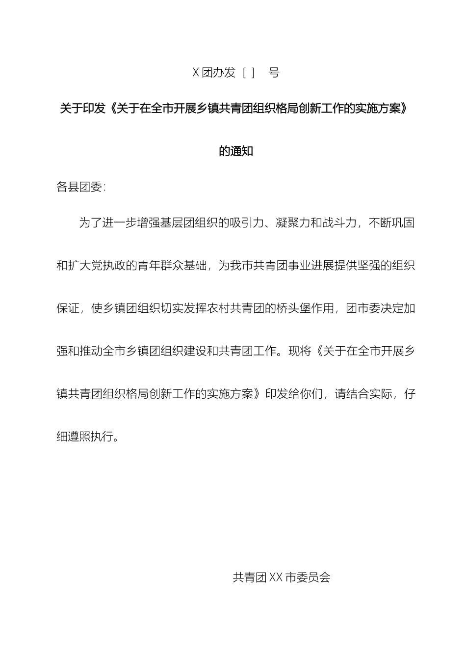 市乡镇团组织换届工作方案_第2页
