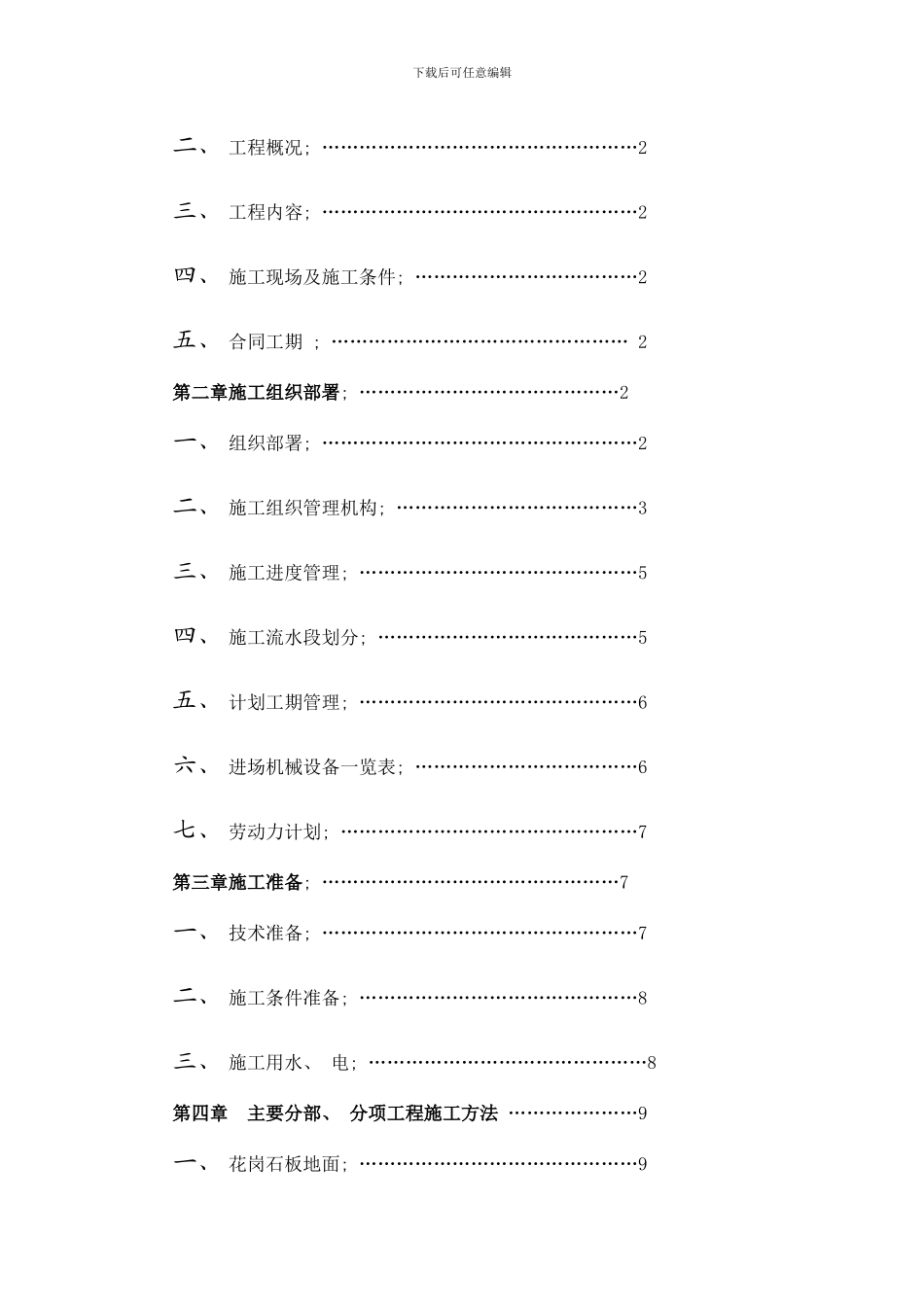 市交通局办公楼室内精装修工程的施工组织设计方案样本_第2页