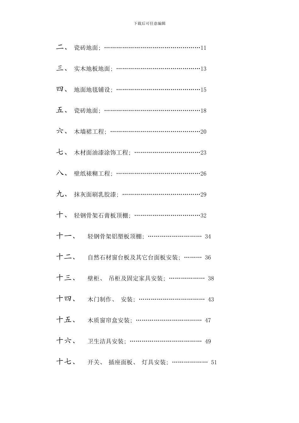 市交通局办公楼室内精装修工程的施工组织设计方案样本_第3页