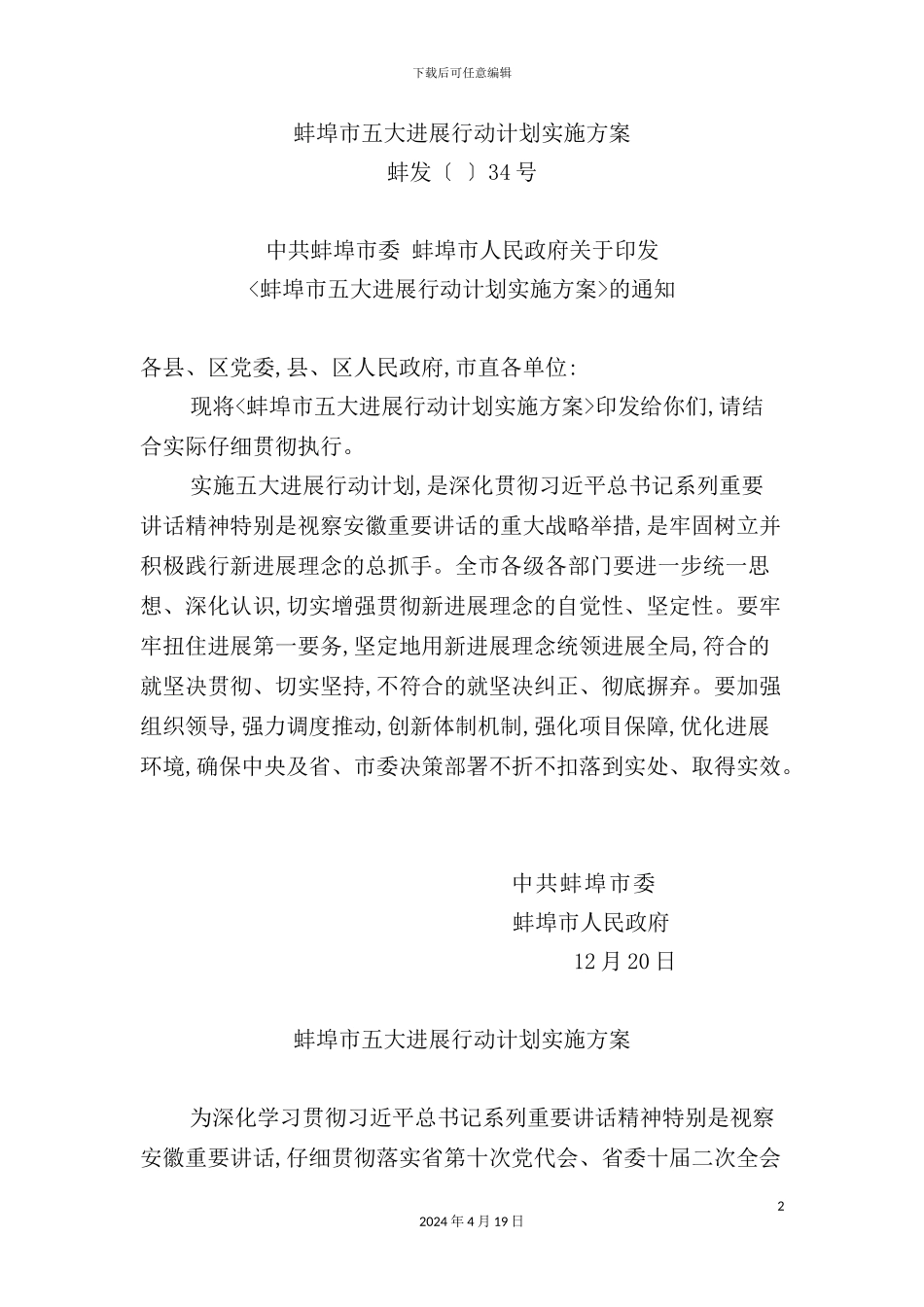 市五大发展行动计划实施方案_第2页