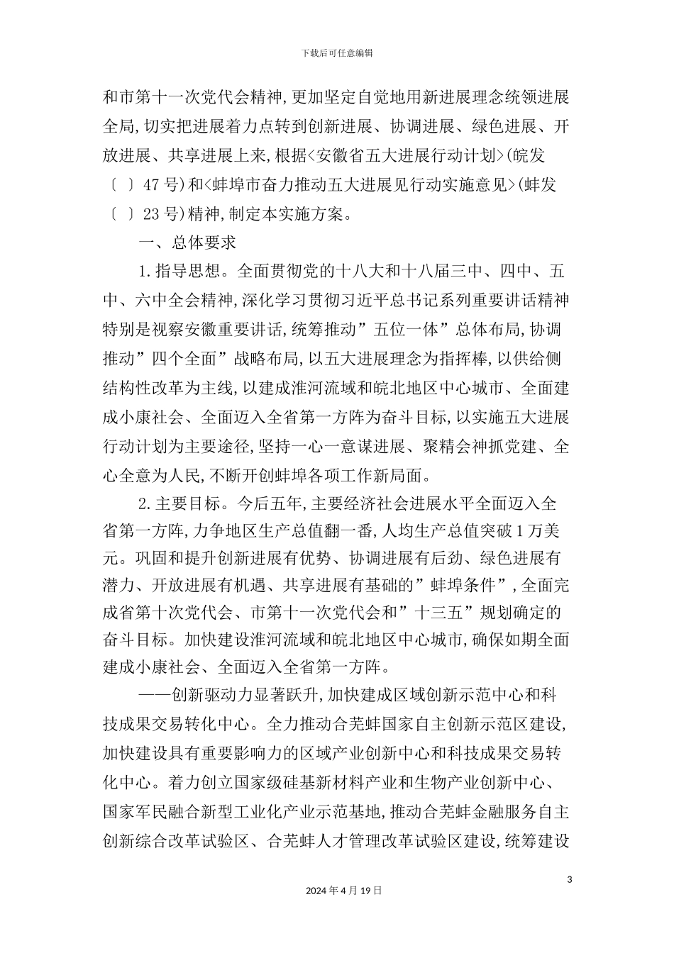 市五大发展行动计划实施方案_第3页