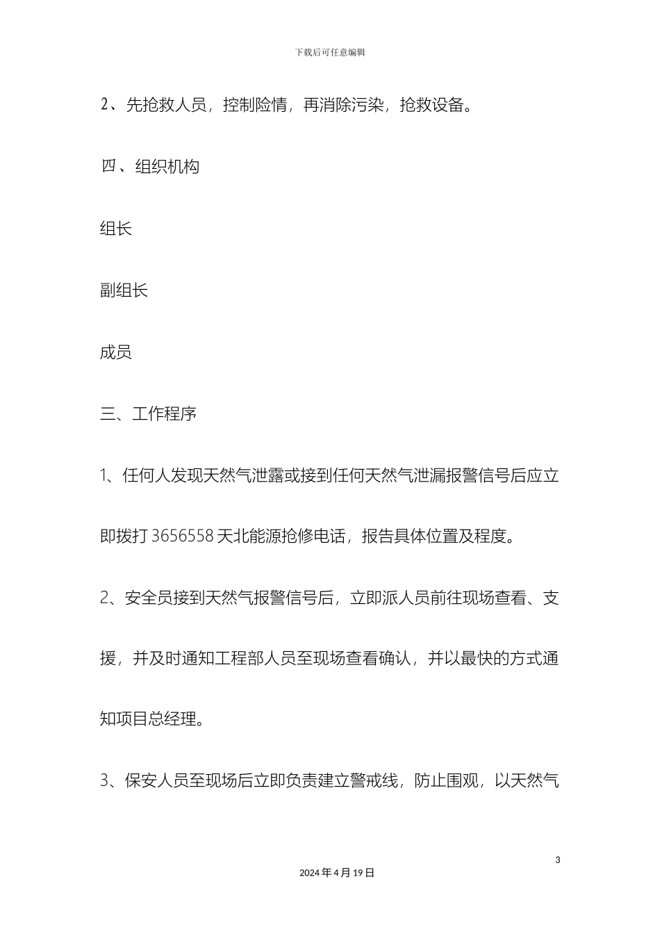 市二幼天然气泄露应急预案_第3页