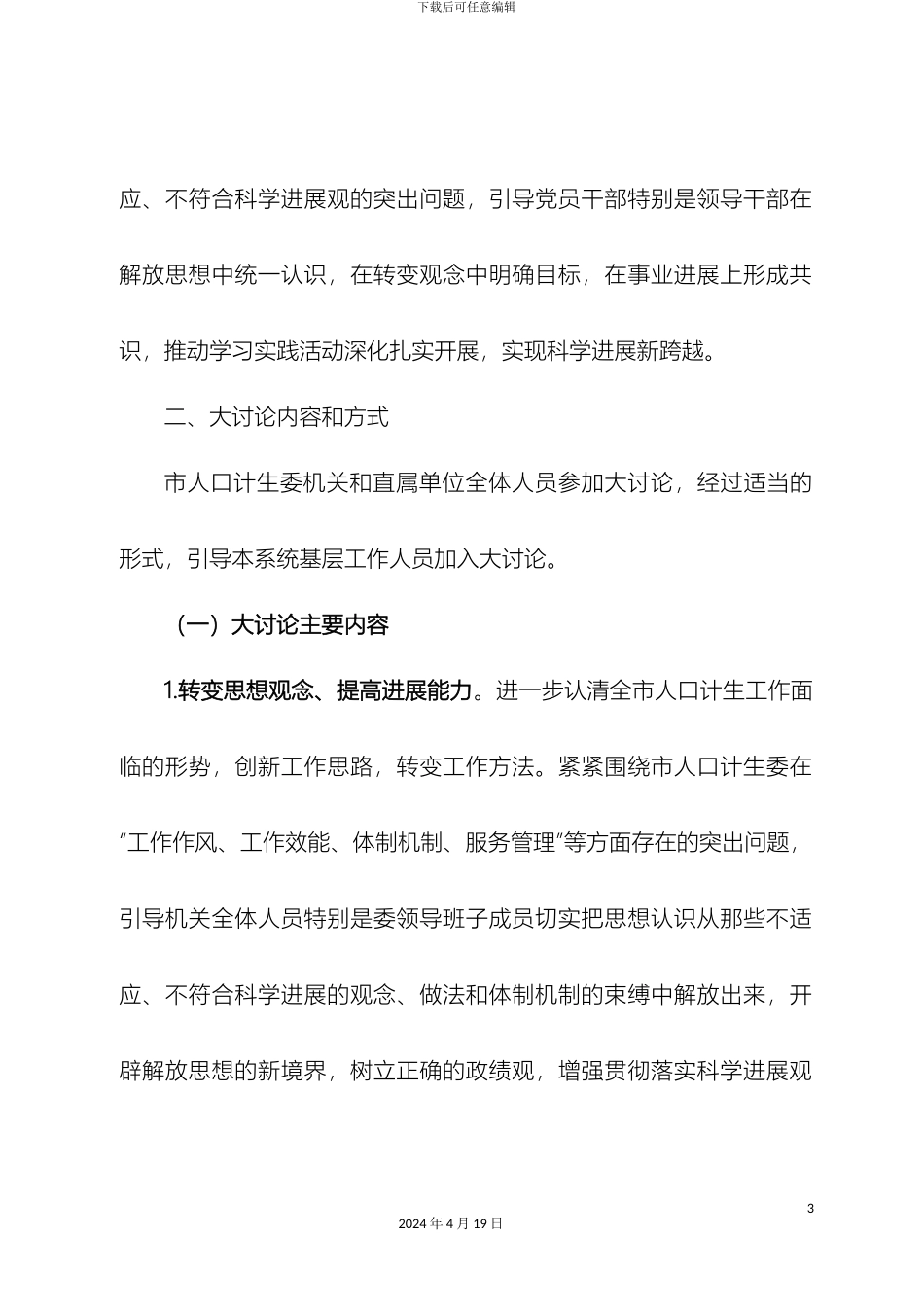 市人口计生委解放思想大讨论活动实施方案_第3页