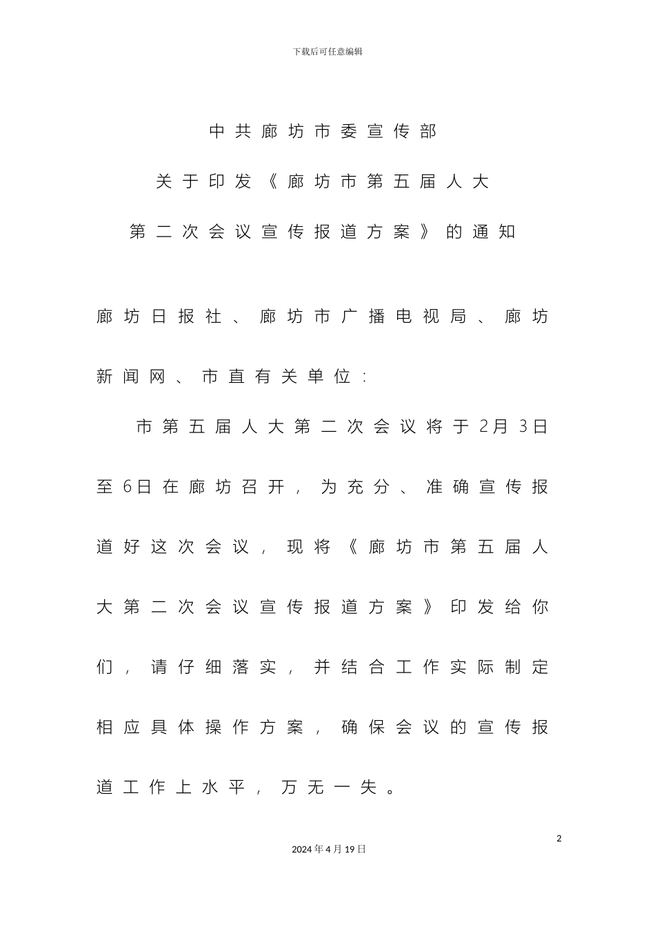 市人大宣传方案_第2页