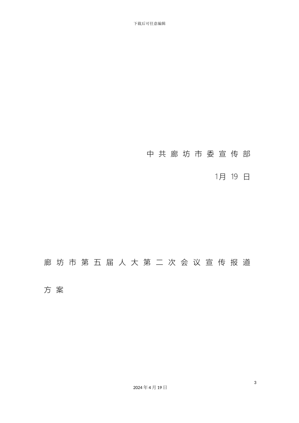 市人大宣传方案_第3页