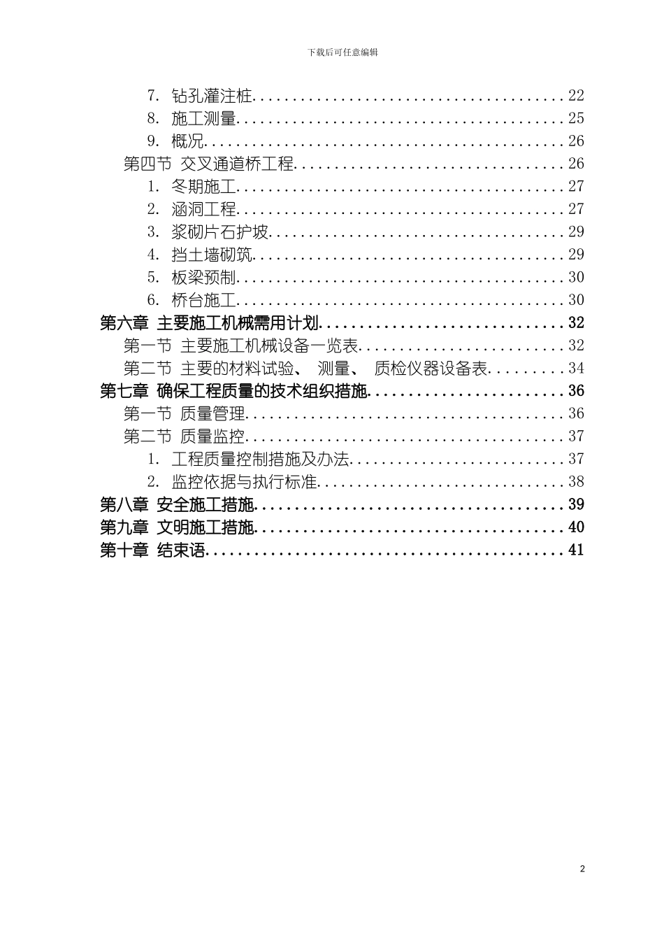 市一级公路施工组织模板_第3页