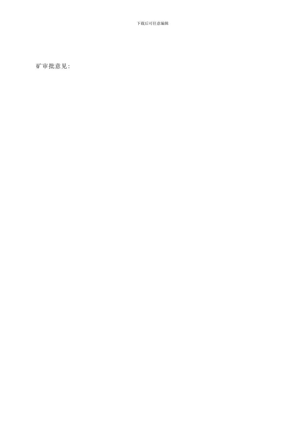 巷修作业规程样本_第2页