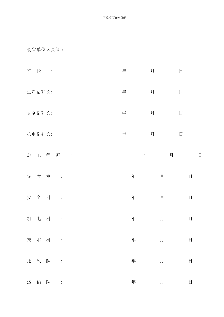 巷修作业规程样本_第3页
