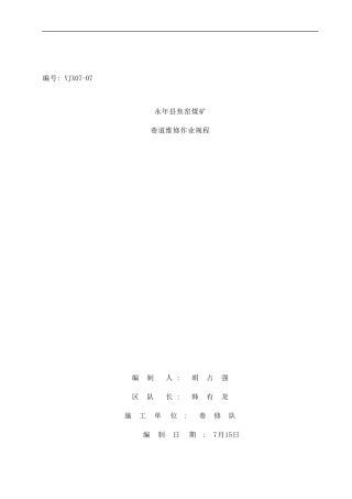 巷修作业规程样本