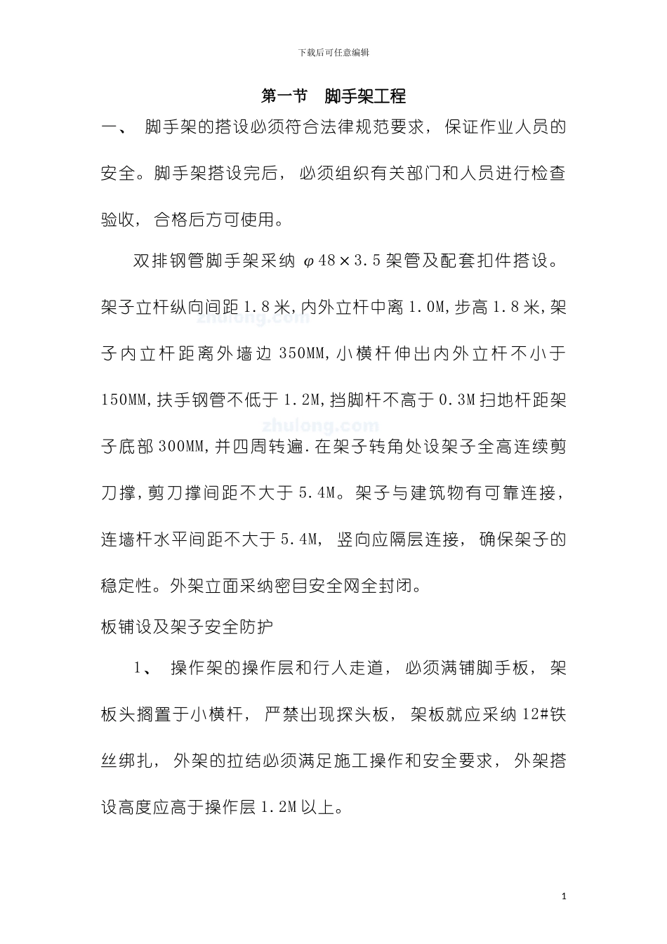 市人民医院给排水施工组织设计zhengrenjie模板_第2页