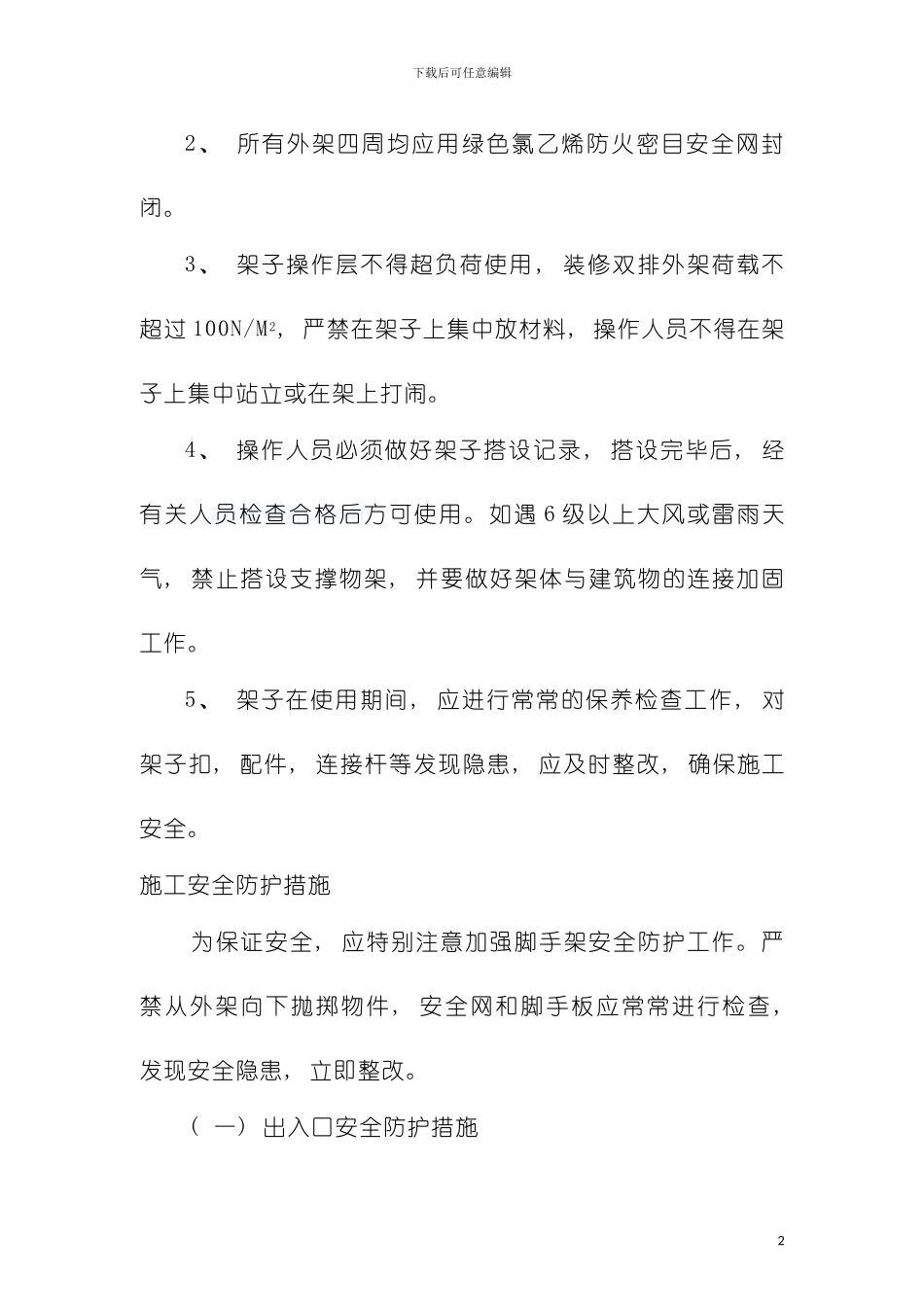 市人民医院给排水施工组织设计zhengrenjie模板_第3页