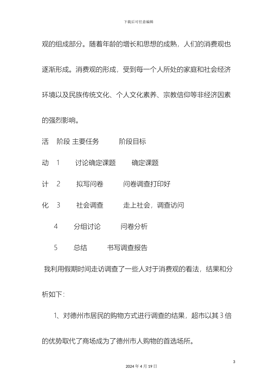 市人消费观调查报告_第3页