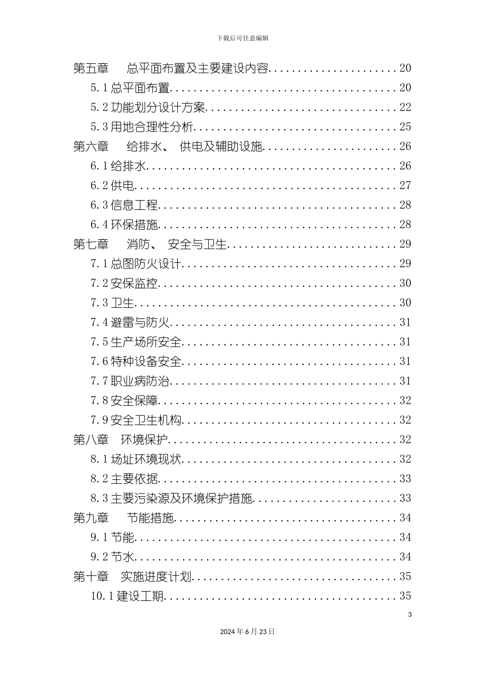 市仓储物流可行性研究报告_第3页