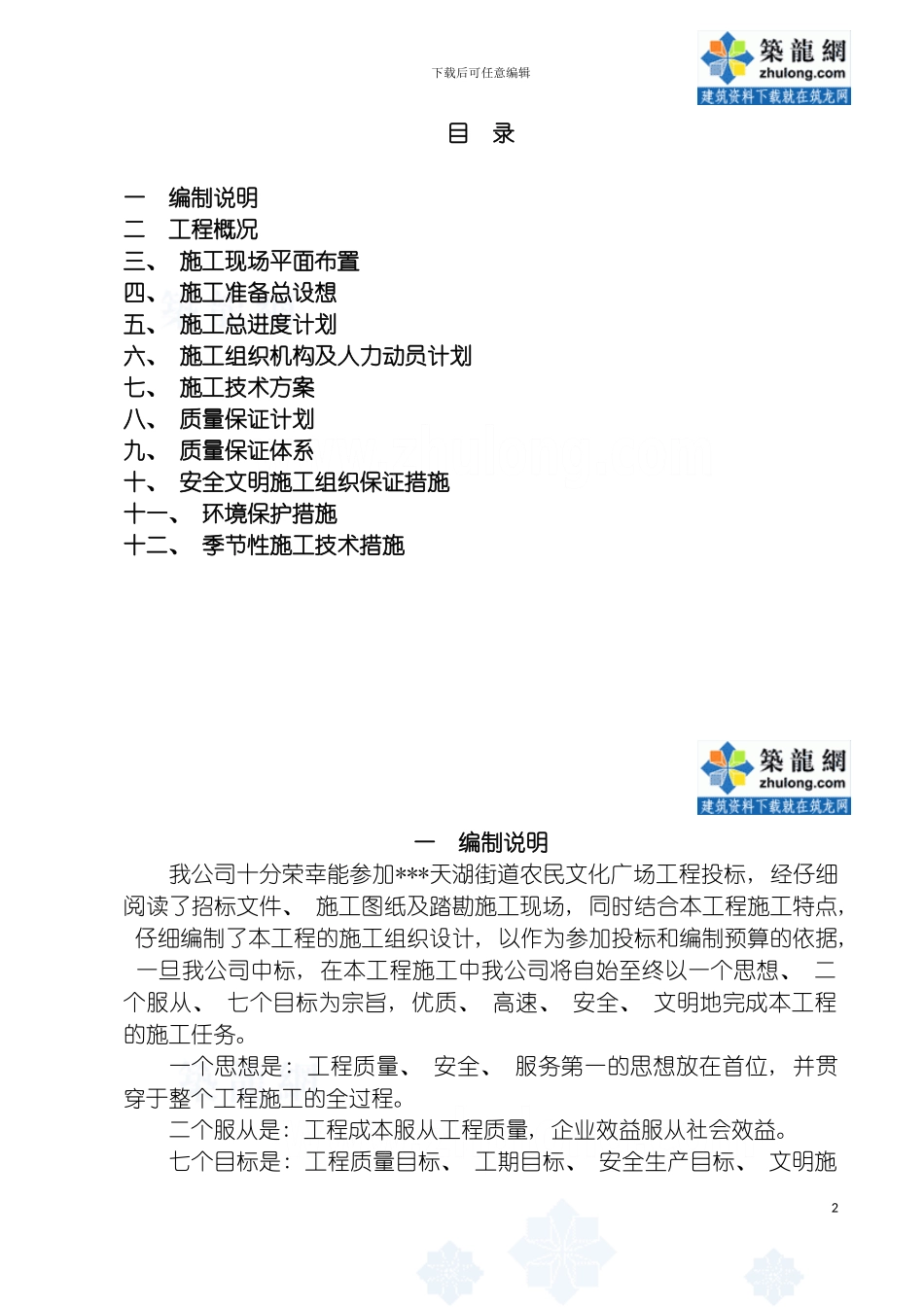 市人民广场施工组织设计模板_第2页