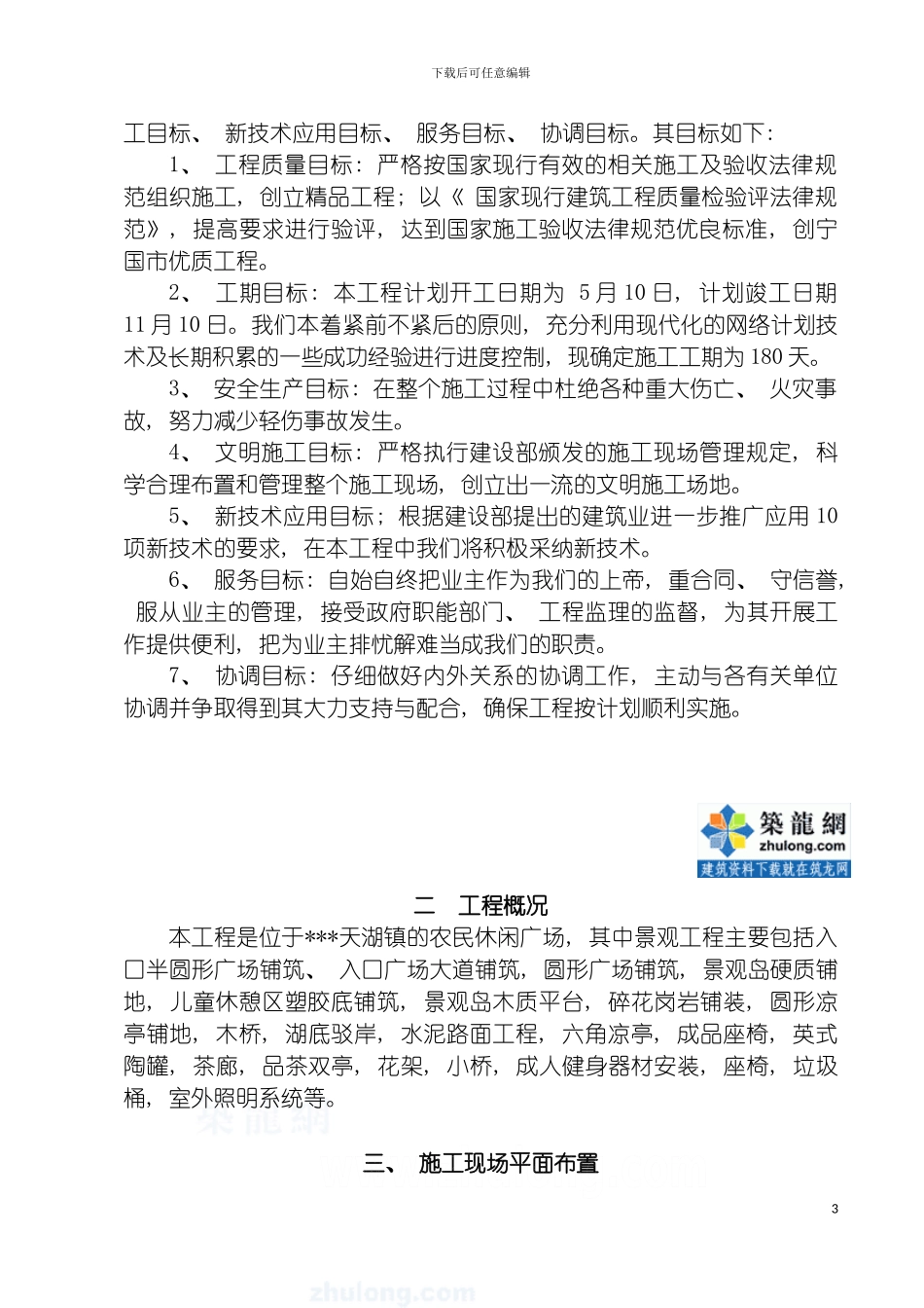 市人民广场施工组织设计模板_第3页