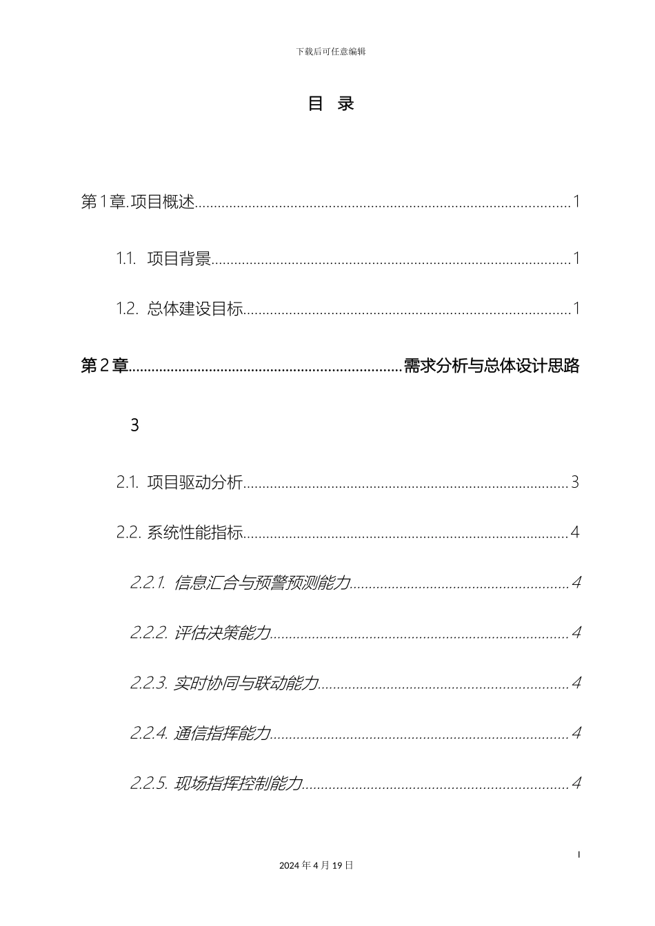 市人防办建设方案技术_第3页
