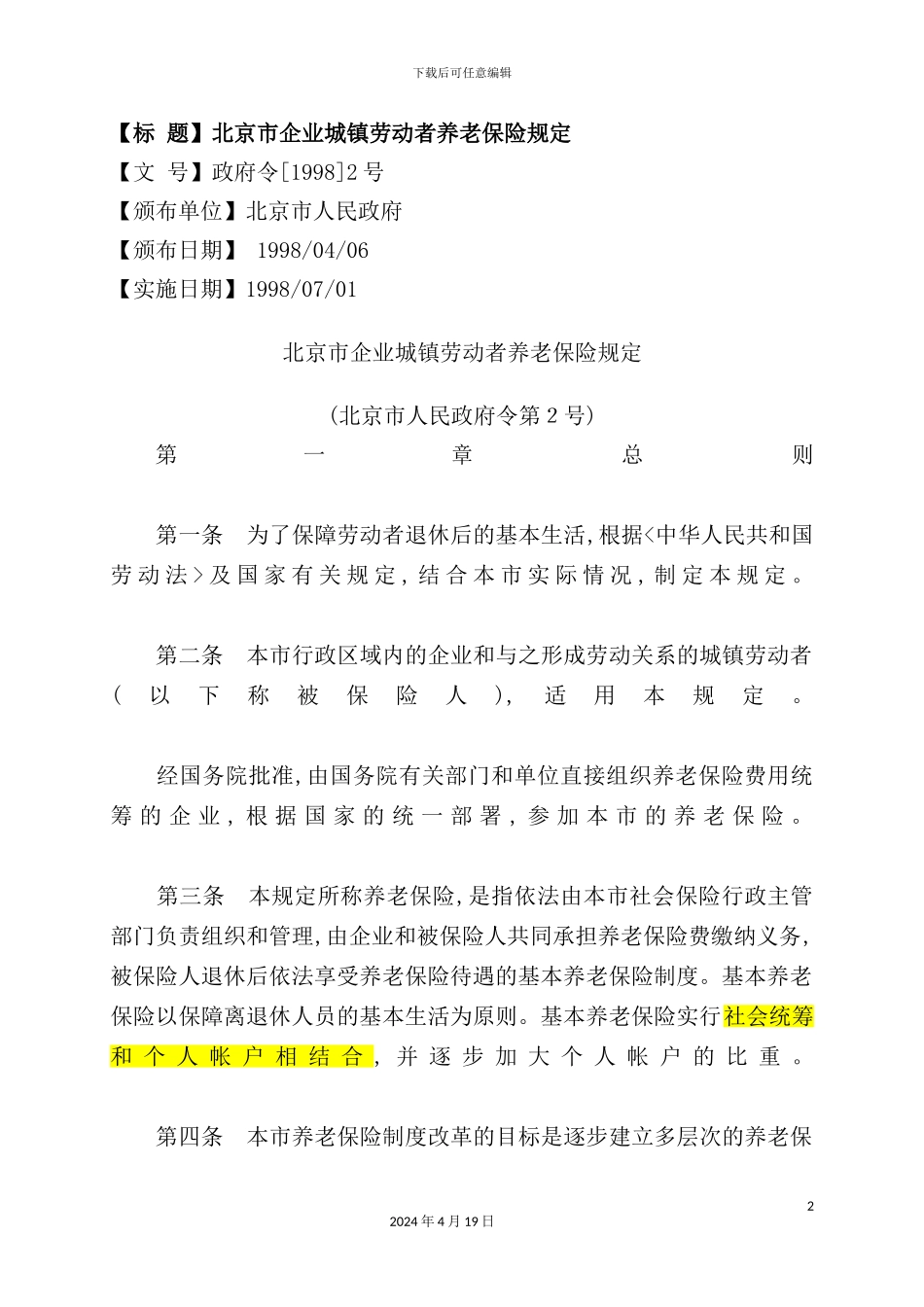 市企业城镇劳动者养老保险制度_第2页
