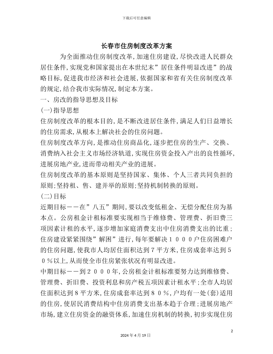 市住房制度改革方案_第2页